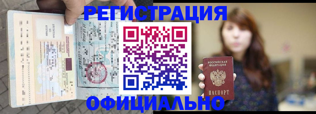 прописка в квартире в Мурманской области