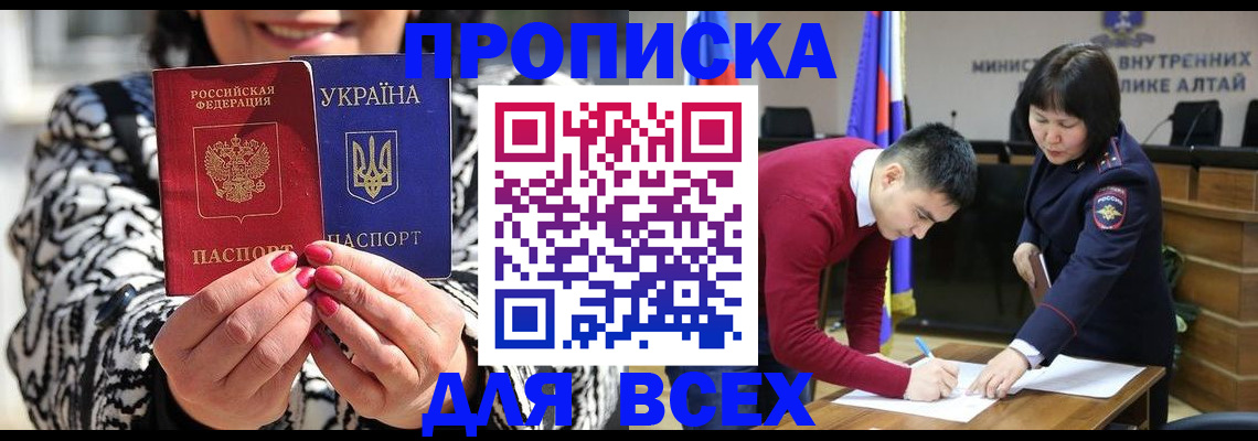 купить прописку в Мурманской области